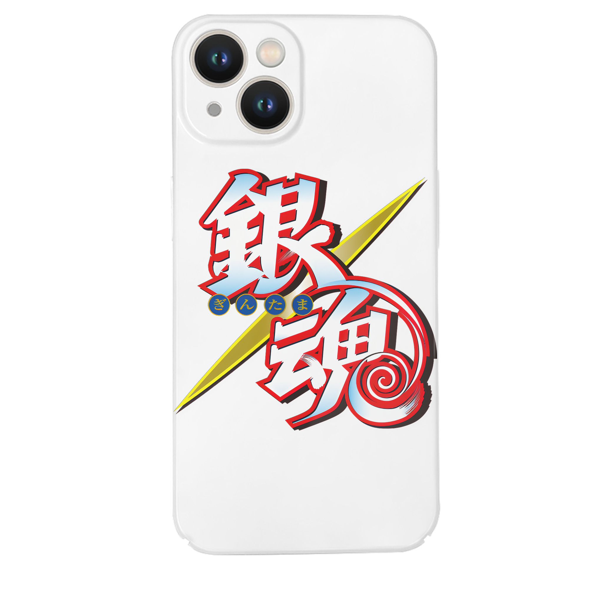 （画像用） ぎんたま 坂田銀時（さかたぎんとき） 神楽 志村新八（しむら しんぱち） GINTAMA Sakata Gintoki Kagura Shimura Shinpachi 【iPhone 14シリーズ対応】ハードケース